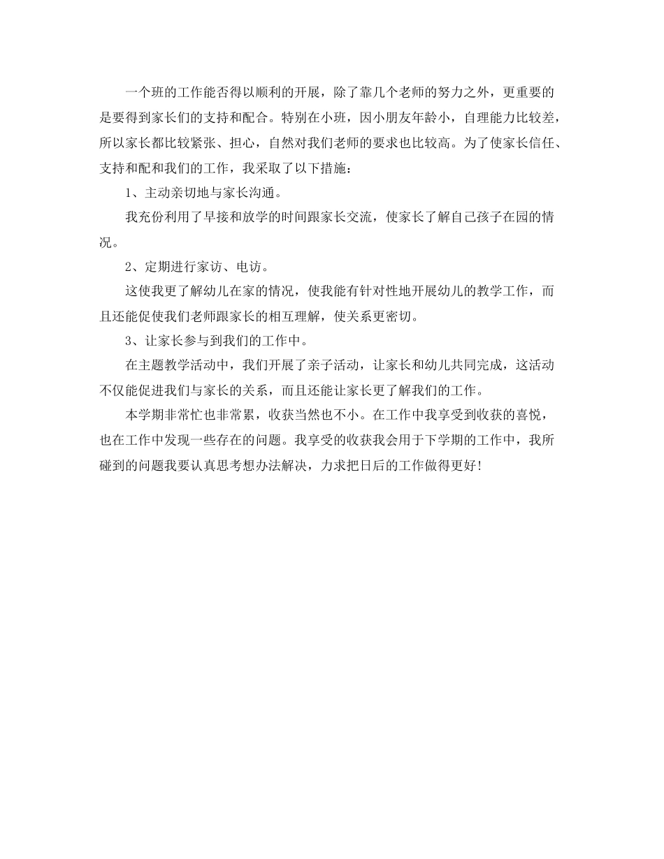 幼儿教师工作总结3_第2页