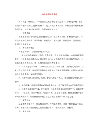 幼儿教师工作总结3