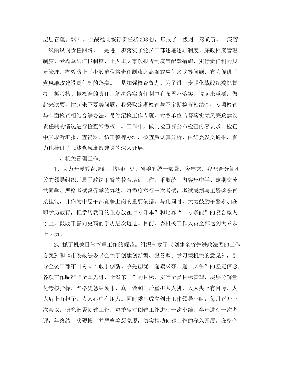 政法委年度工作总结范本_第2页