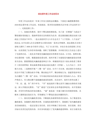 政法委年度工作总结范本