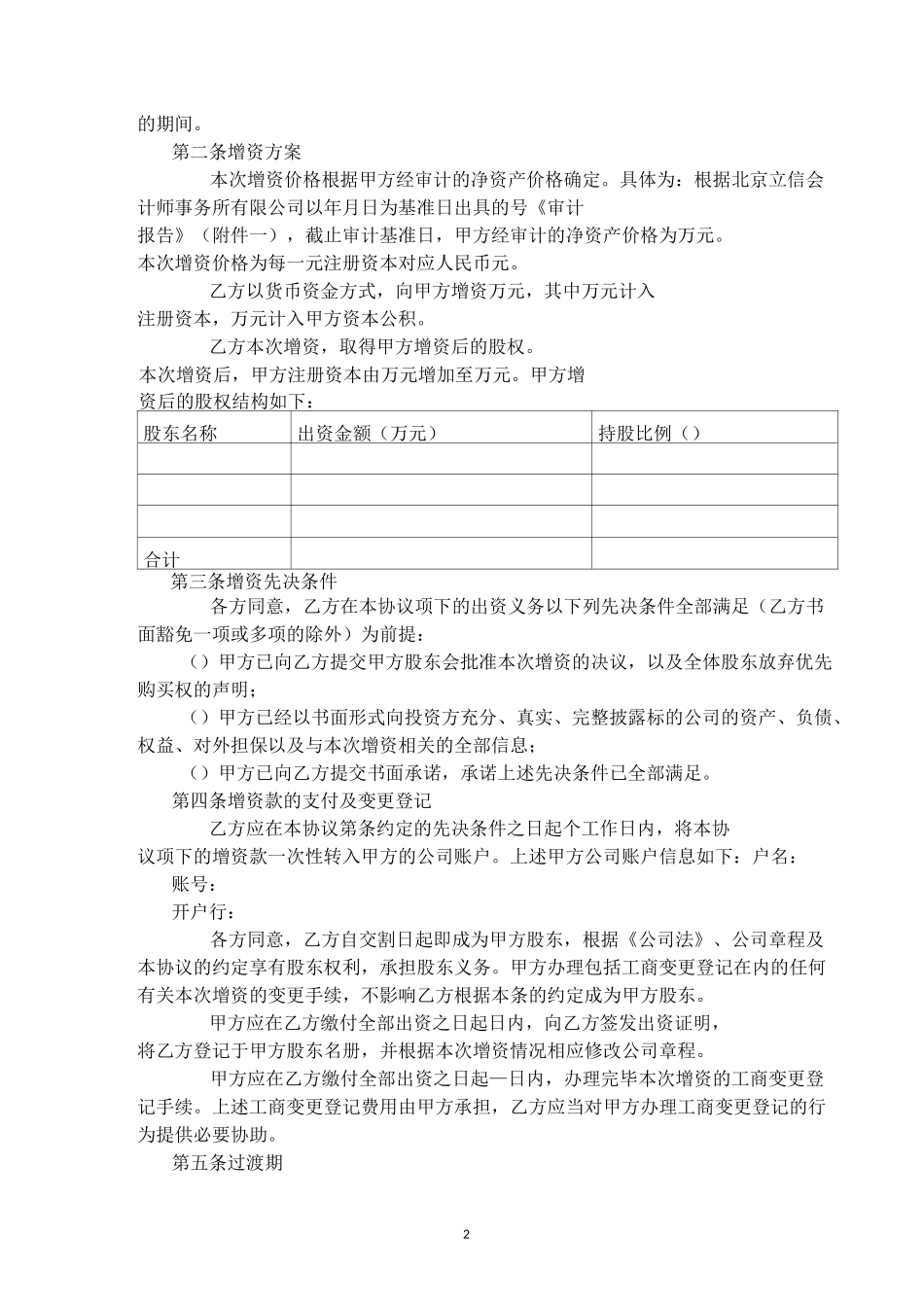 公司增资协议_第3页