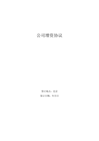 公司增资协议