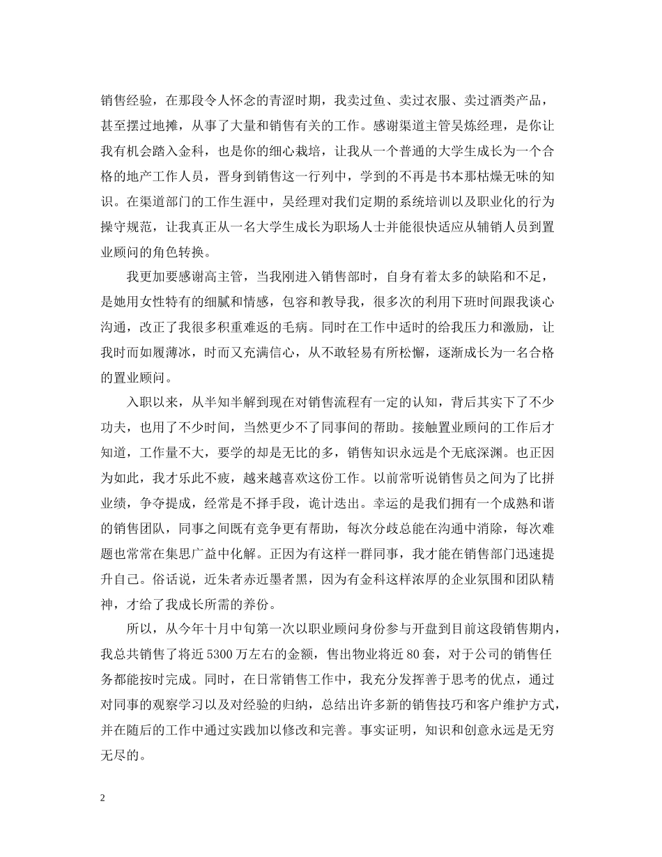 置业顾问个人年终总结2_第2页