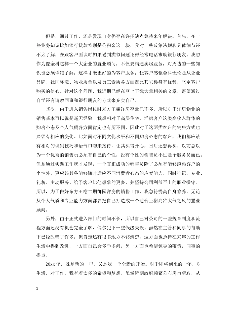 置业顾问个人年终总结2_第3页