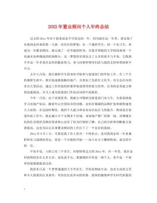 置业顾问个人年终总结2