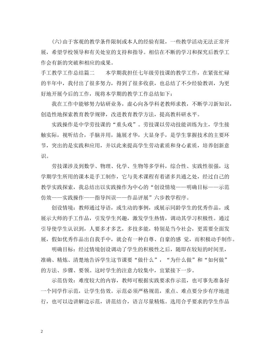 手工教学工作总结_第2页