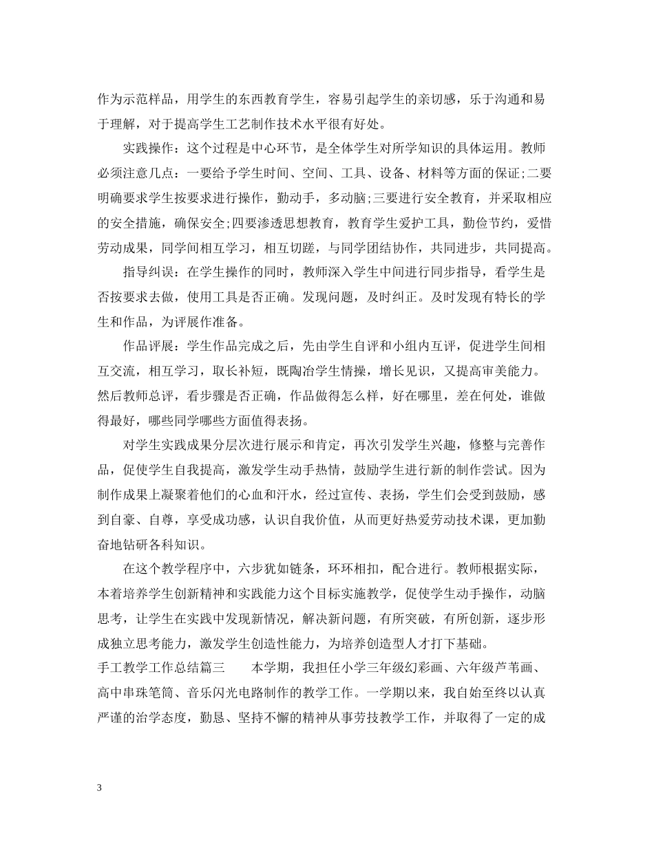 手工教学工作总结_第3页