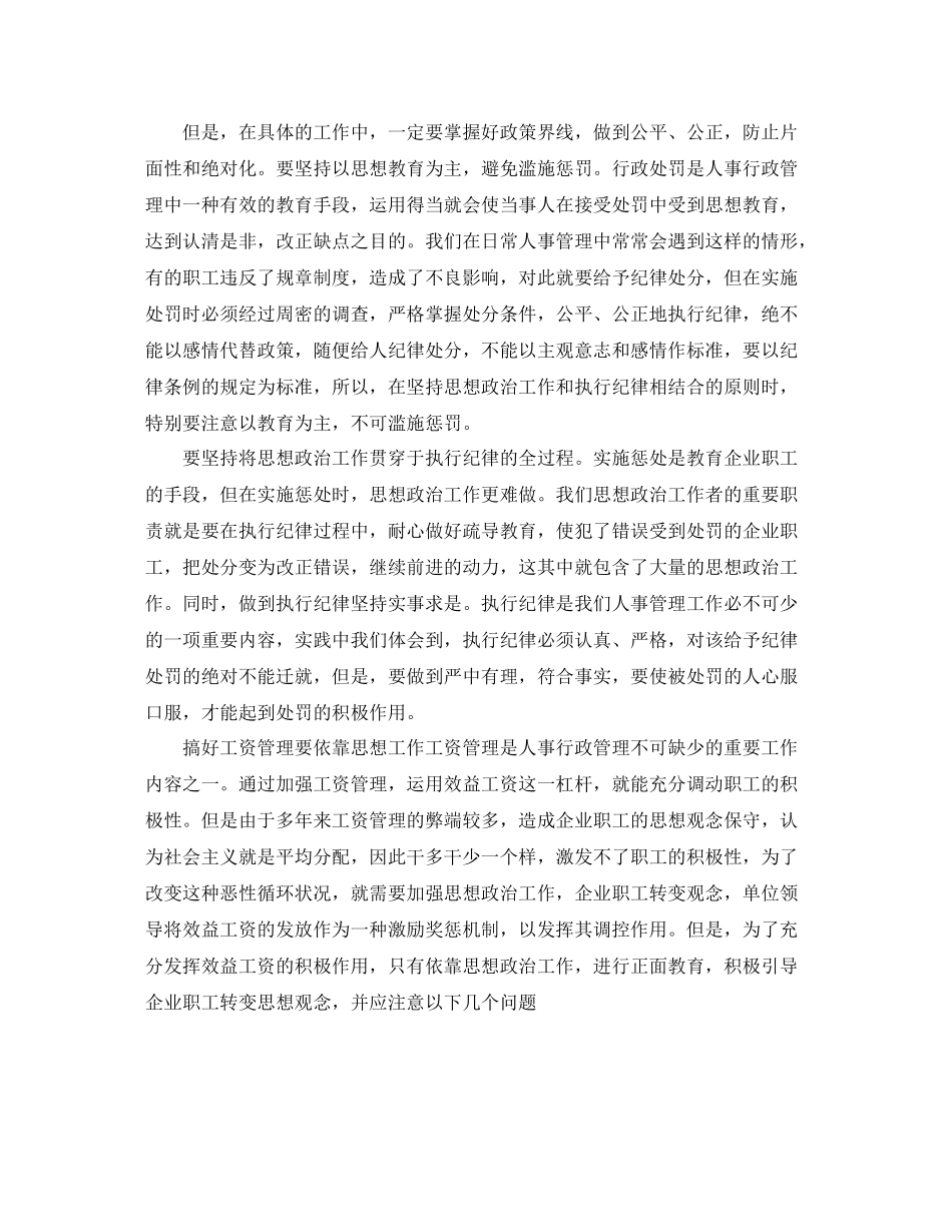 2020年人事部年终个人工作总结范文_第2页