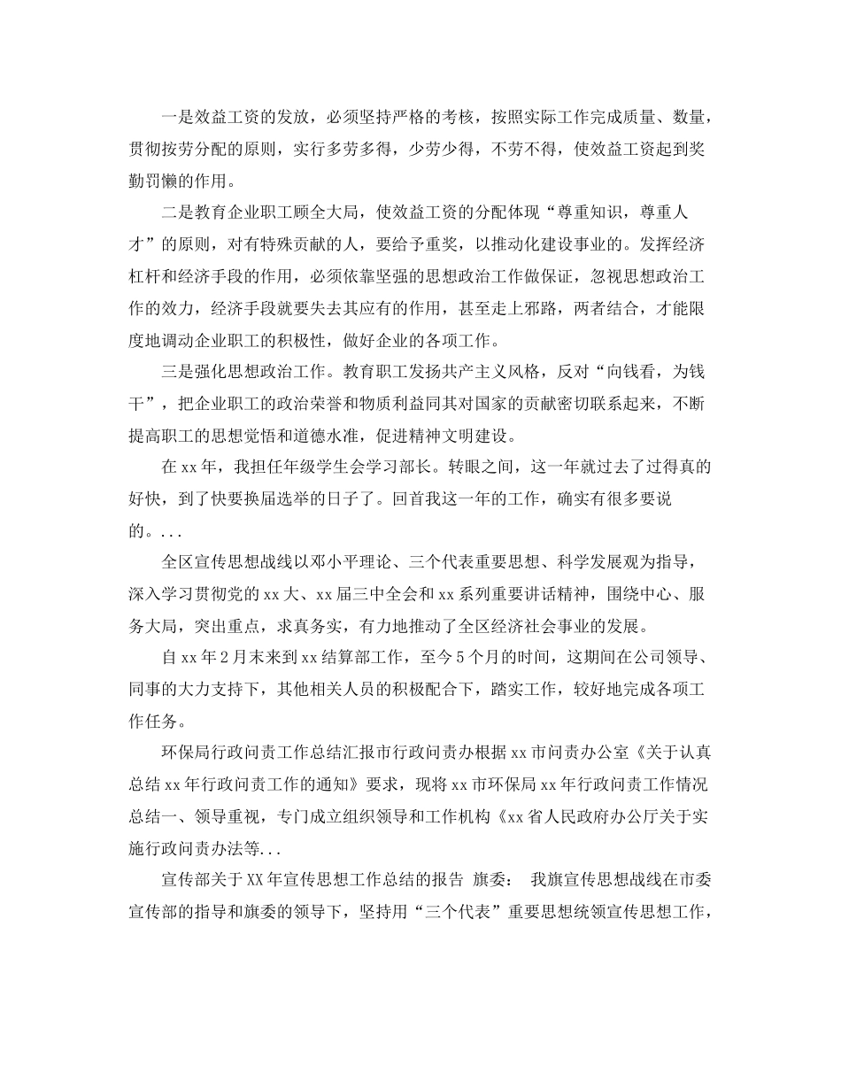 2020年人事部年终个人工作总结范文_第3页