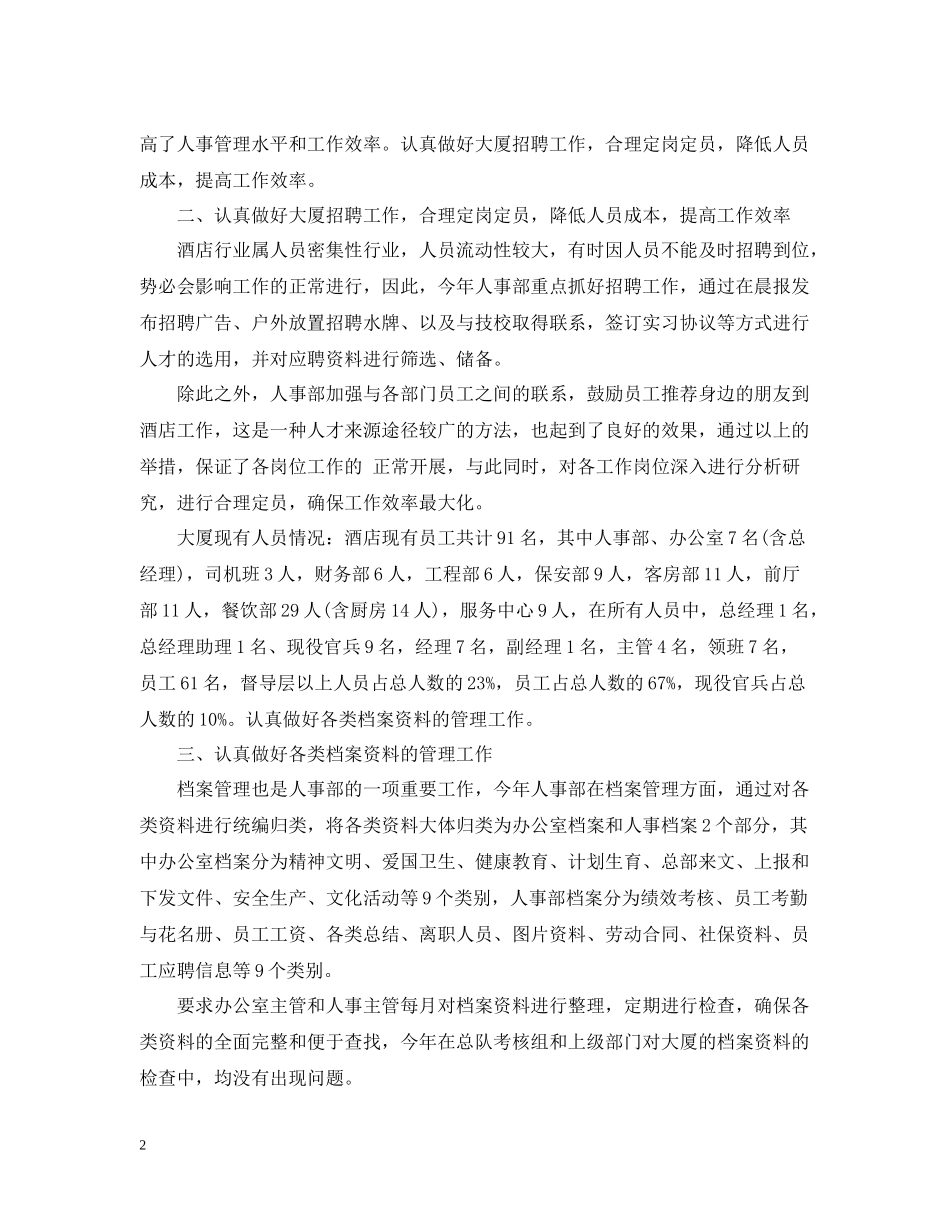 企业人事年终工作总结_第2页