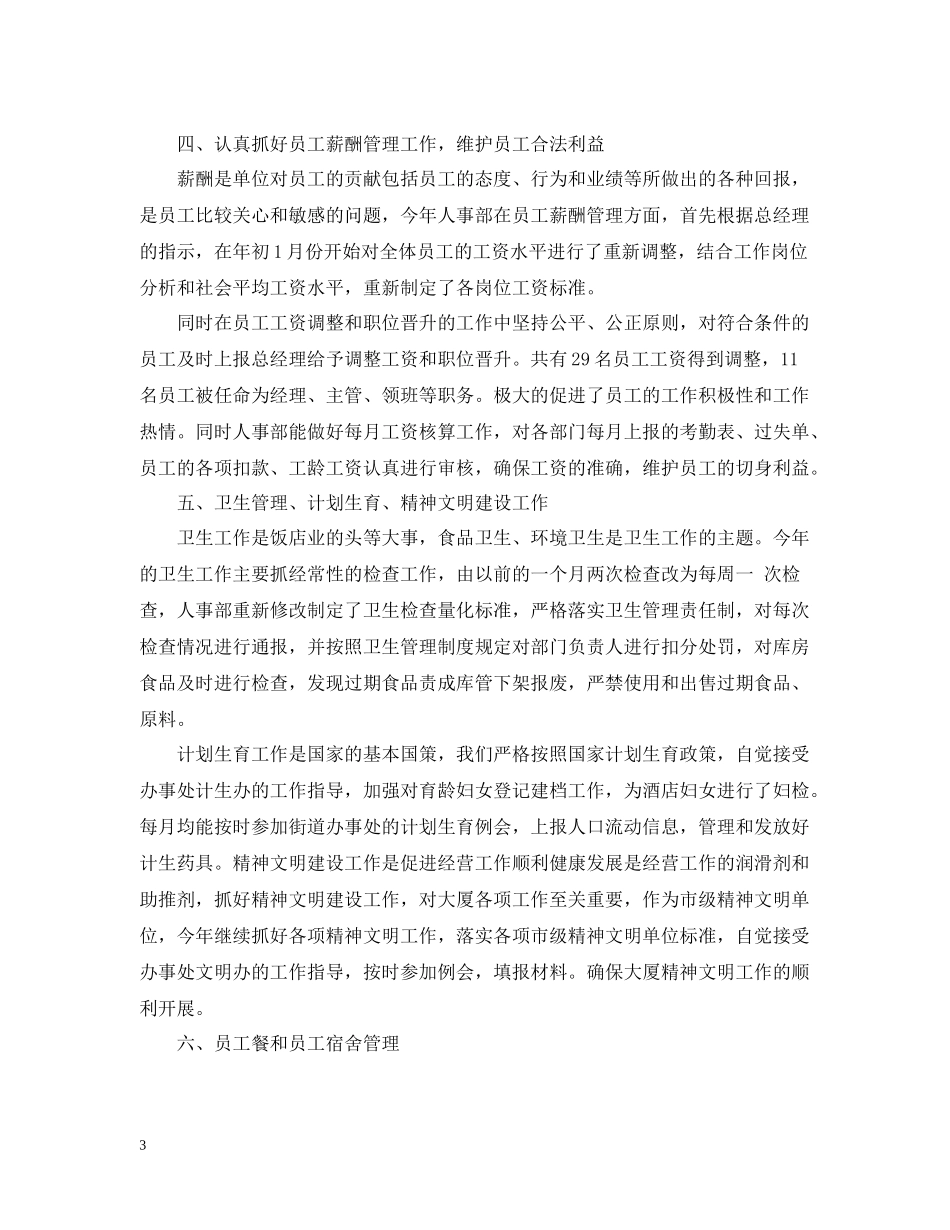 企业人事年终工作总结_第3页