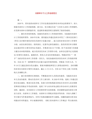 内部审计个人工作总结范文