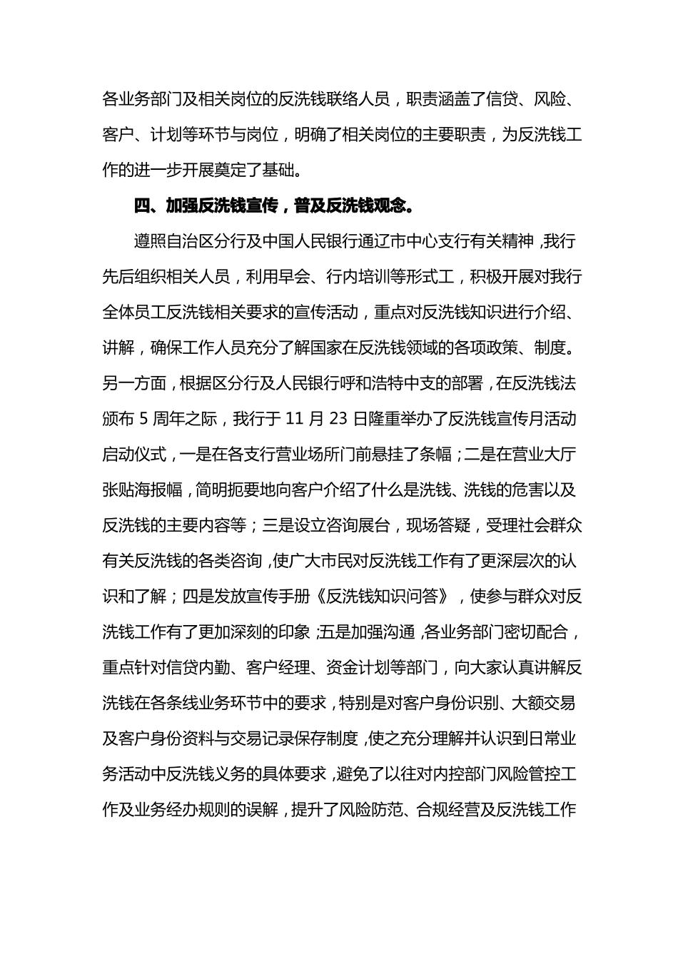银行年反洗钱工作报告_第3页