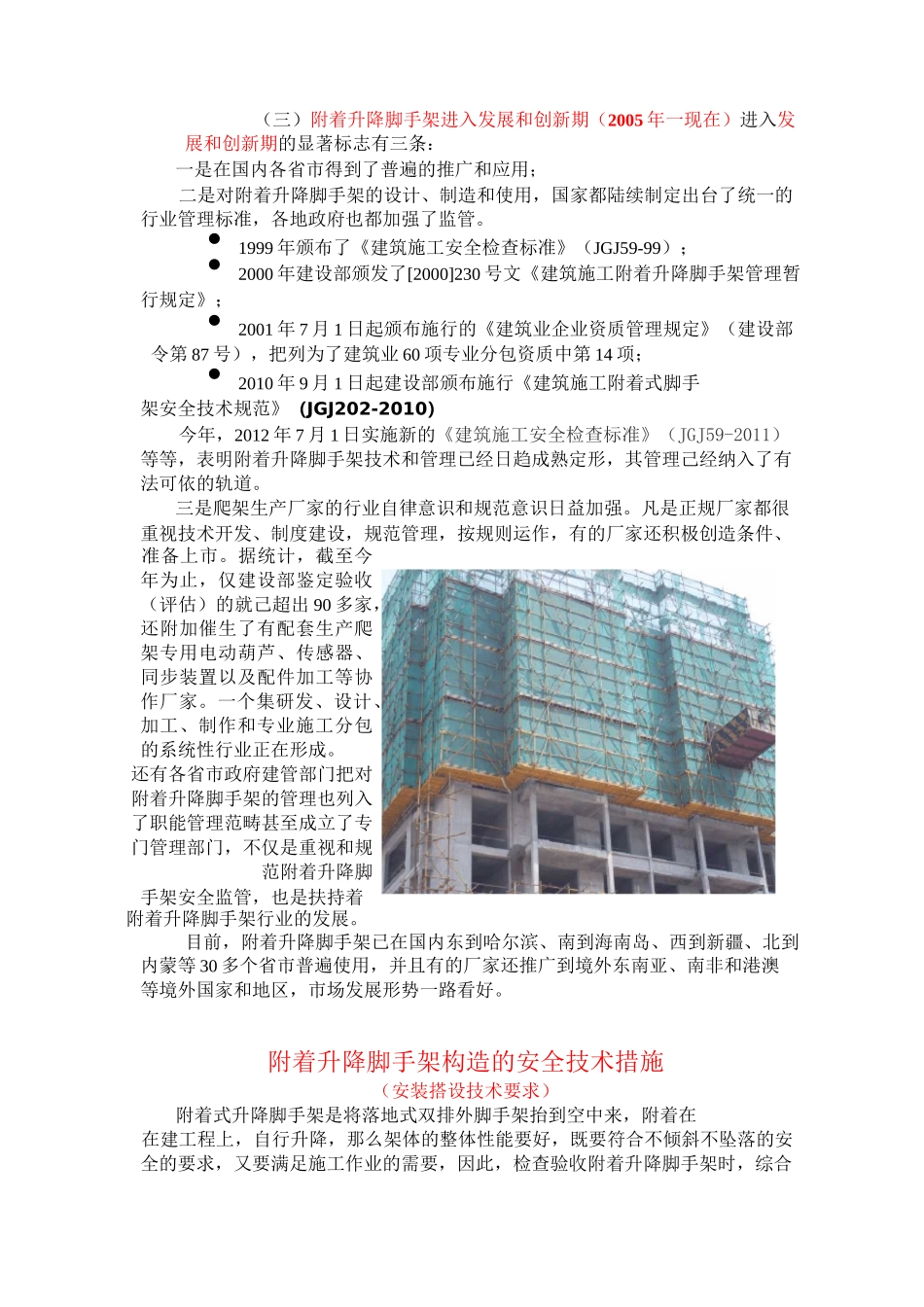 附着升降脚手架发展历程和现状_第2页