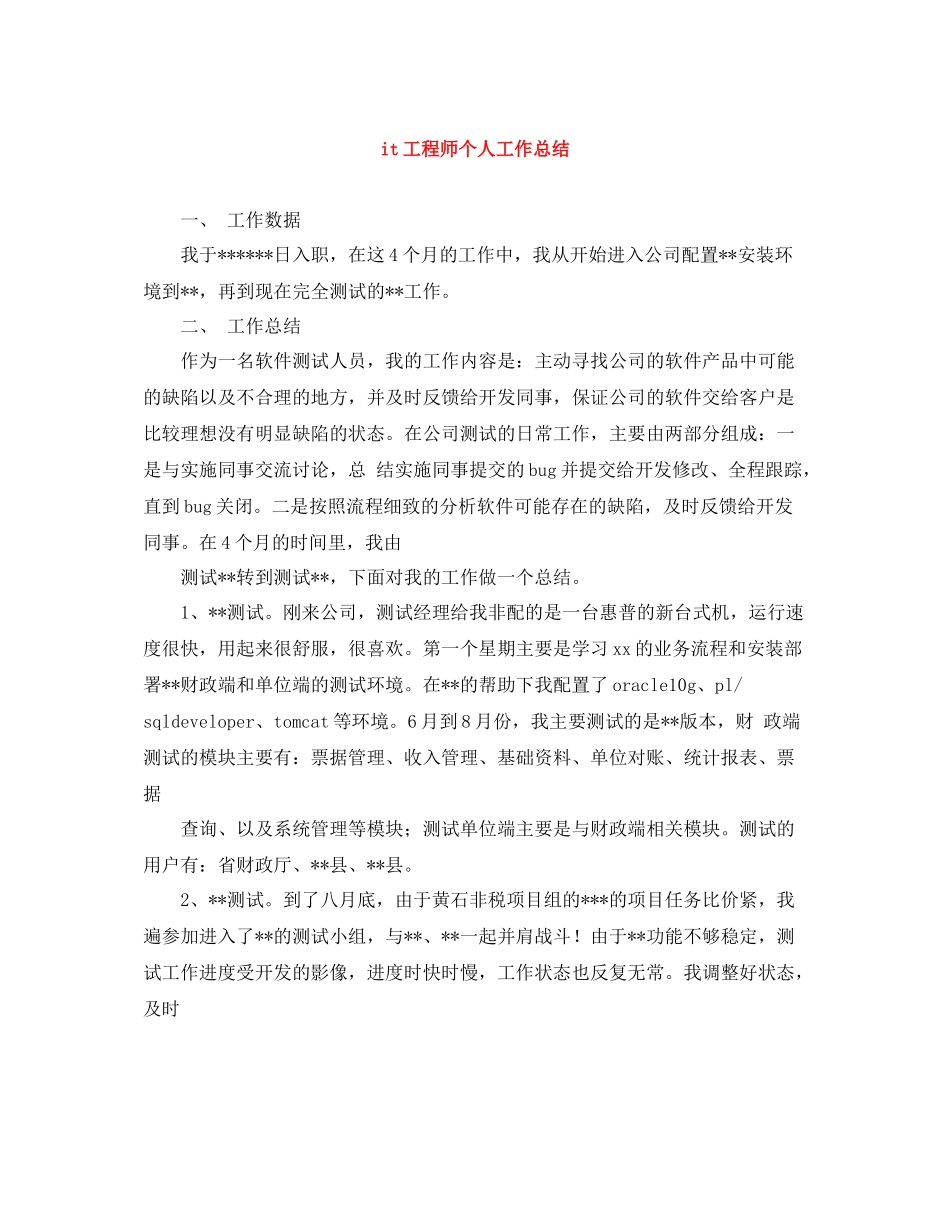 it工程师个人工作总结_第1页