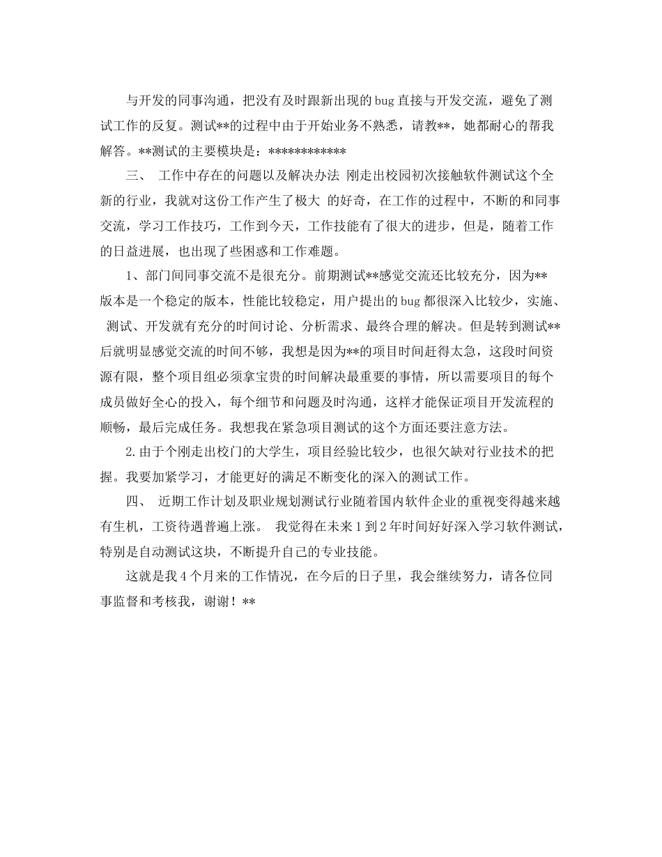 it工程师个人工作总结_第2页