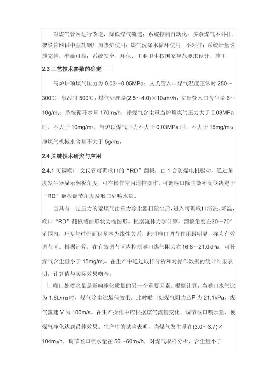 高炉煤气净化系统新技术研究与应用_第3页