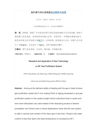 高炉煤气净化系统新技术研究与应用