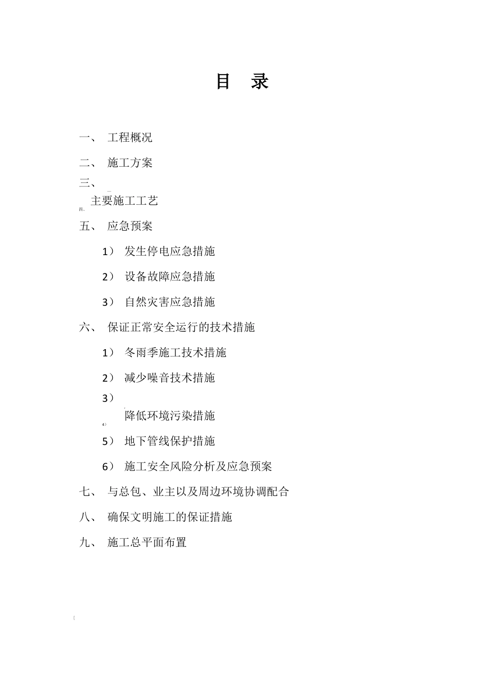 降水井施工方案_第2页