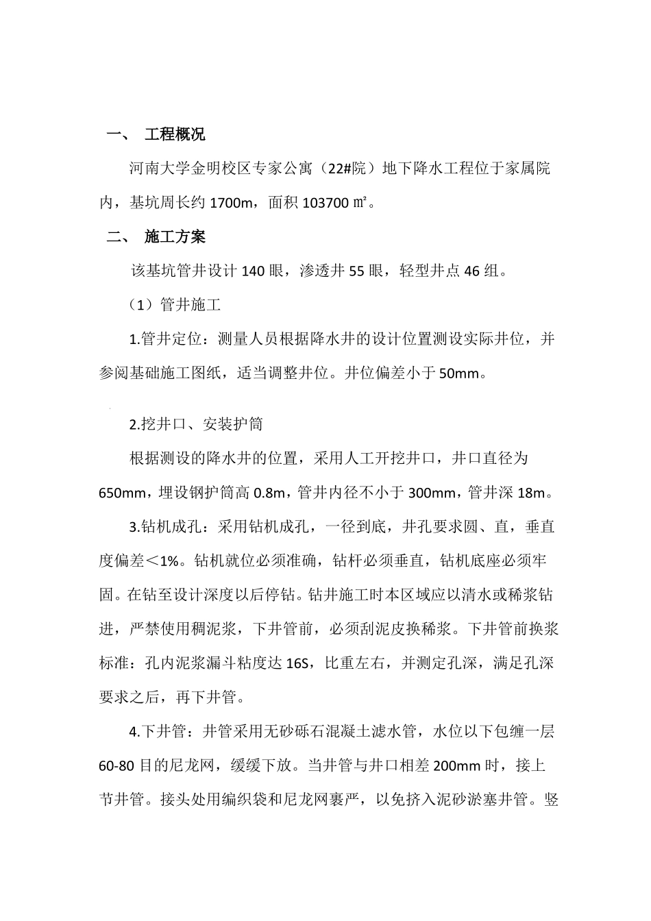 降水井施工方案_第3页