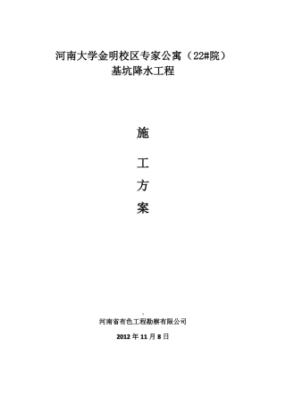 降水井施工方案