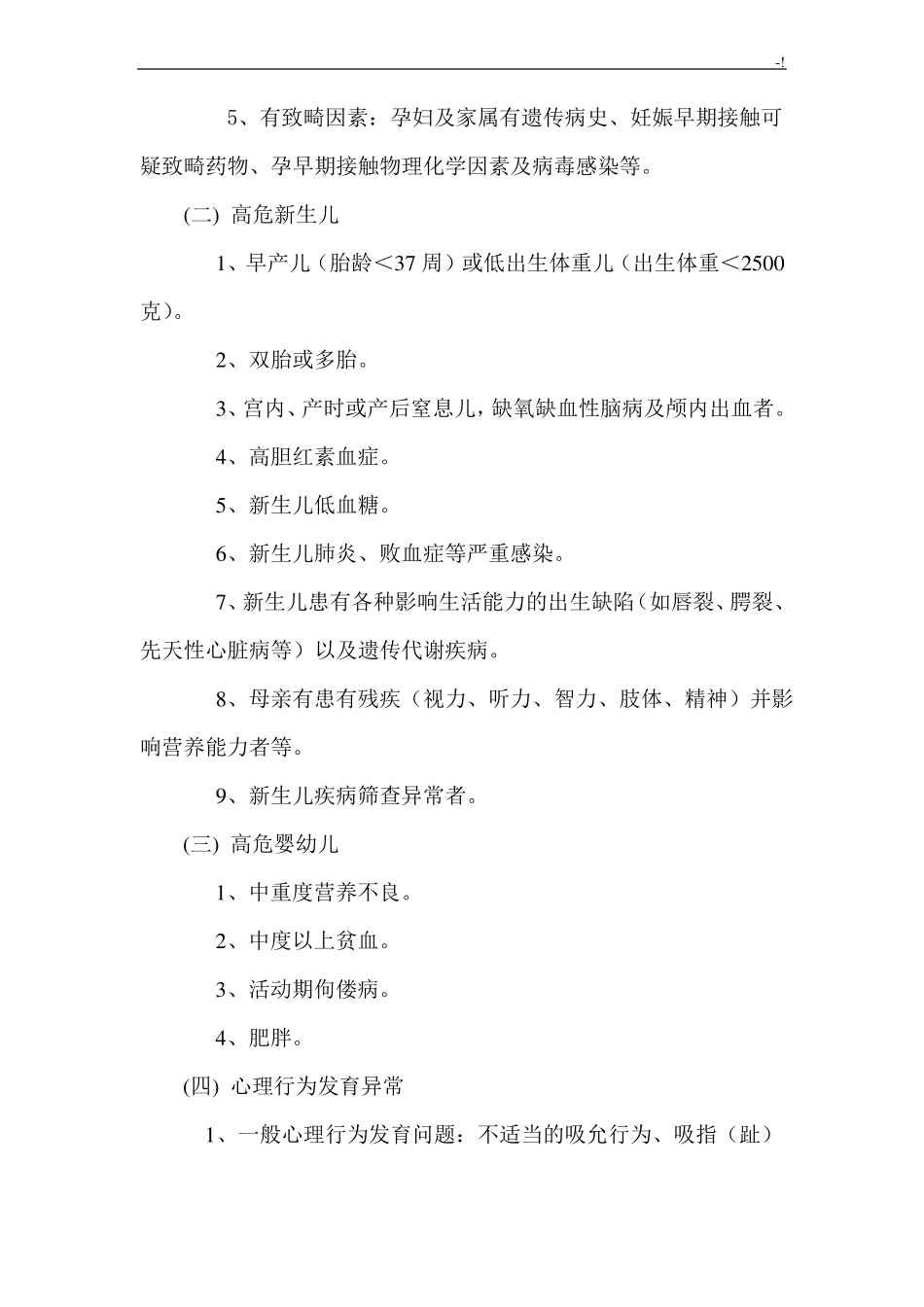 高危儿干预方案计划修改版_第2页