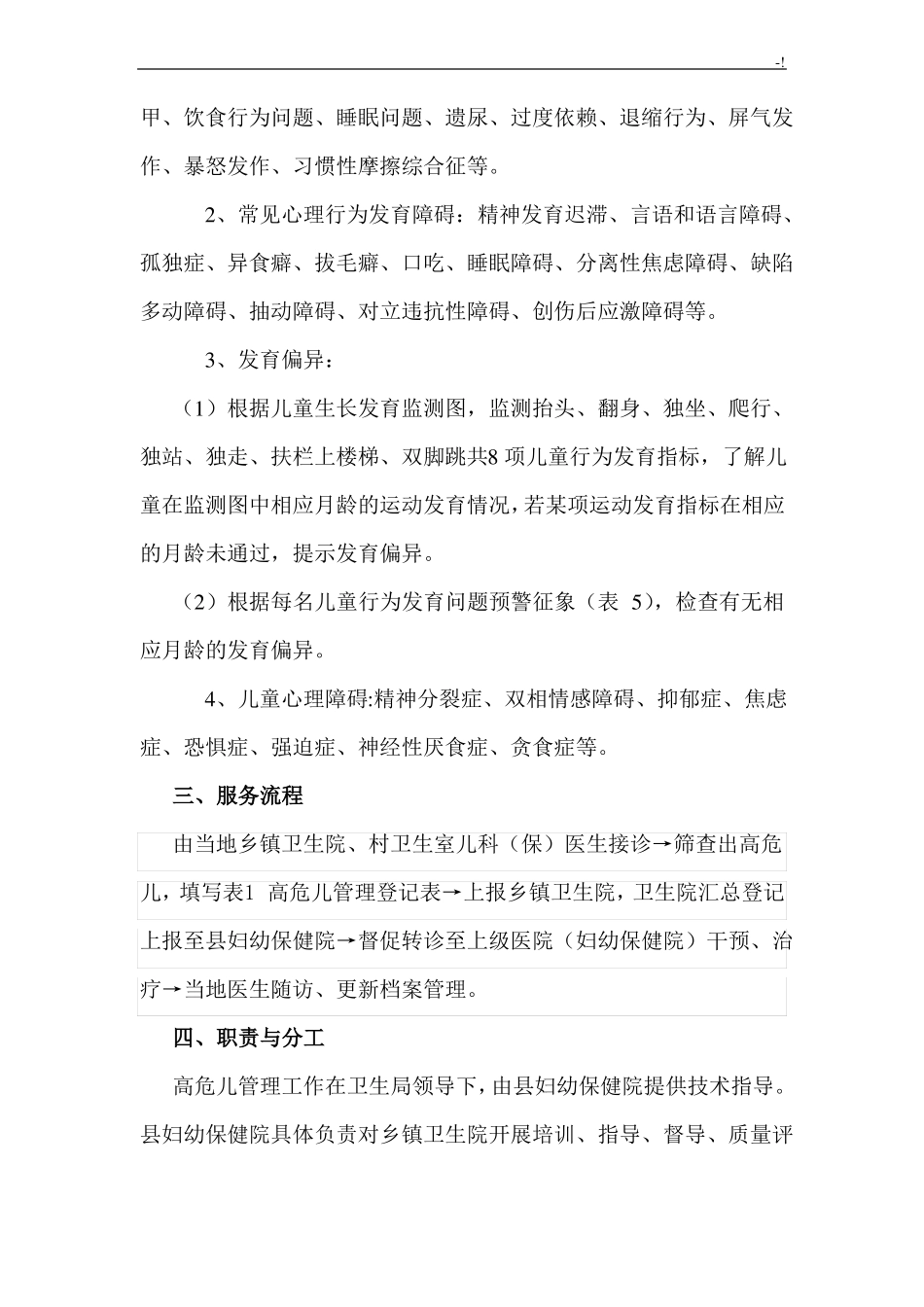 高危儿干预方案计划修改版_第3页