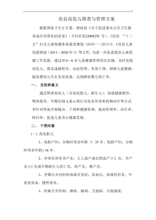 高危儿干预方案计划修改版