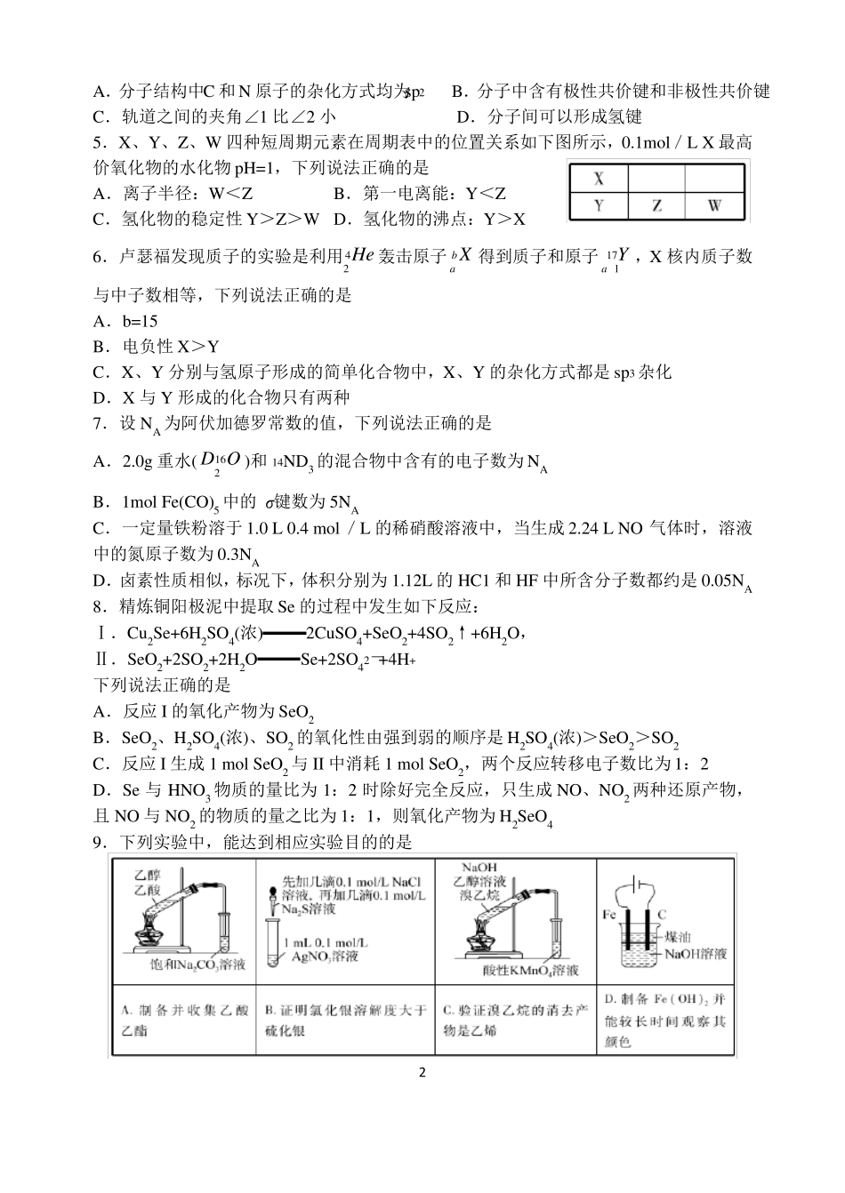高三一轮复习联考【化学试题】_第2页