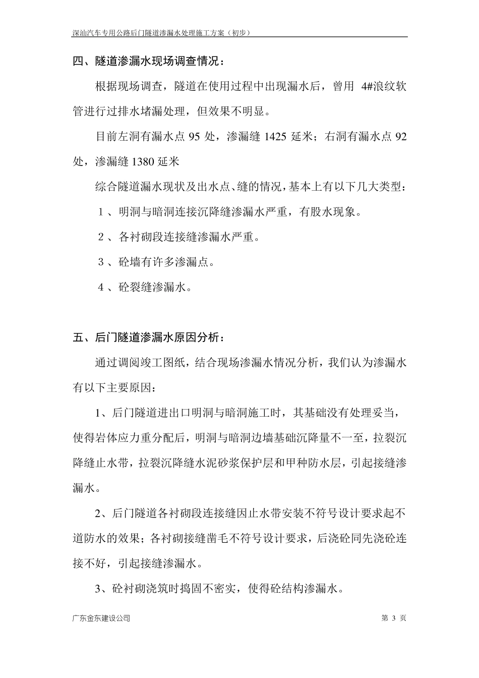 隧道渗漏水处理施工方案_第3页