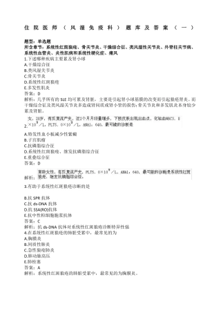 风湿免疫科题库及答案