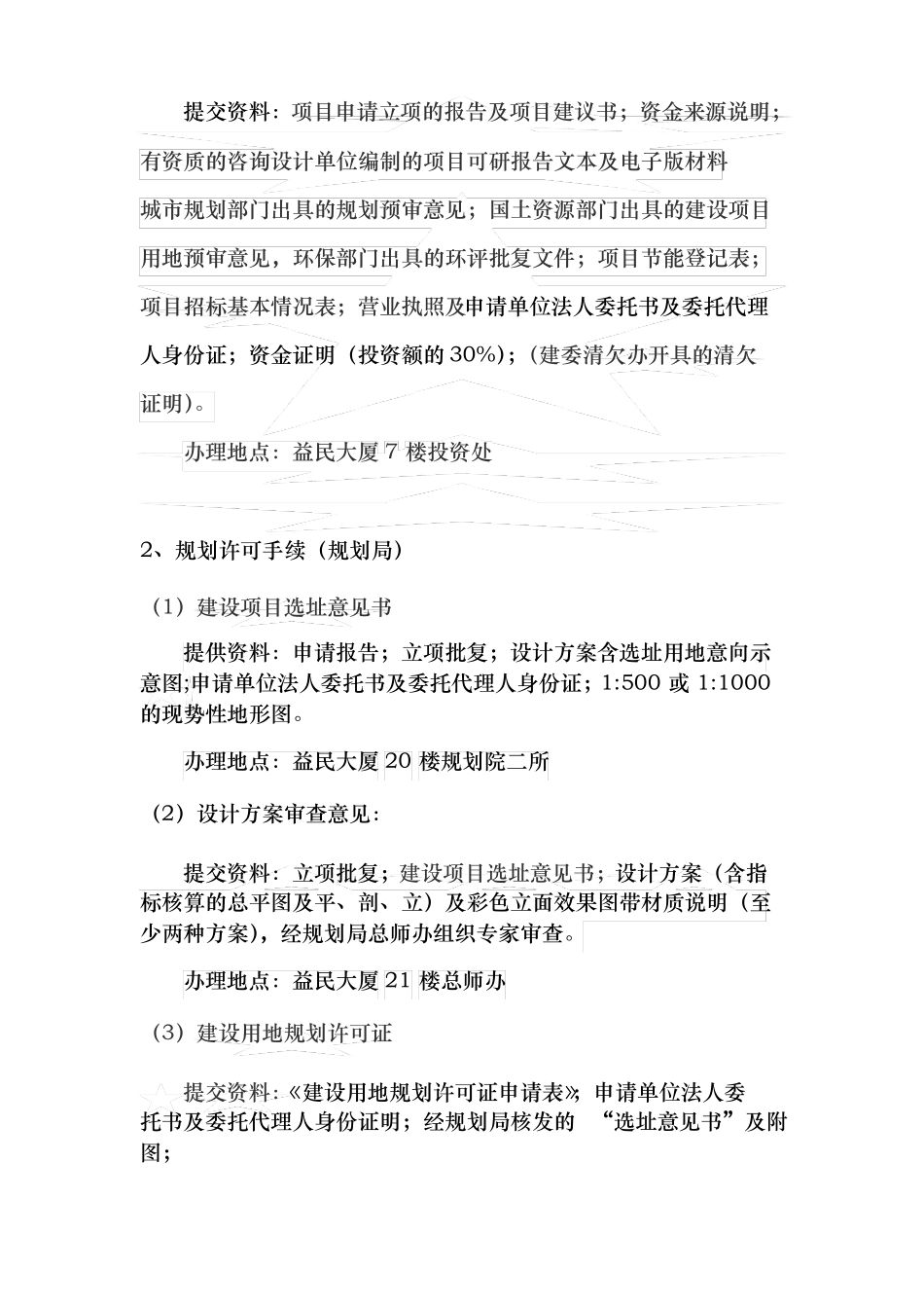 项目建设全过程管理流程图_第3页