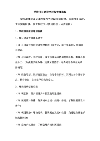 项目建设全过程管理流程图