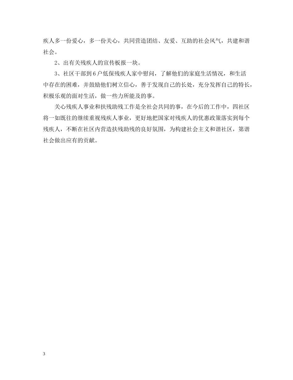 社区助残日活动总结怎么写？_第3页