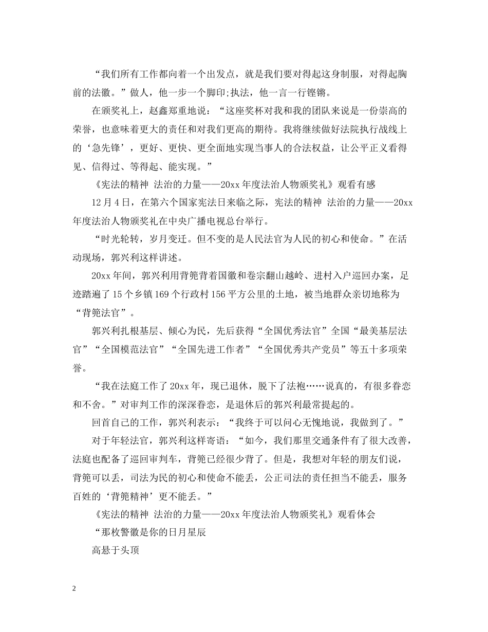 2020年度法治人物颁奖礼观后感心得总结范文5篇精选_第2页