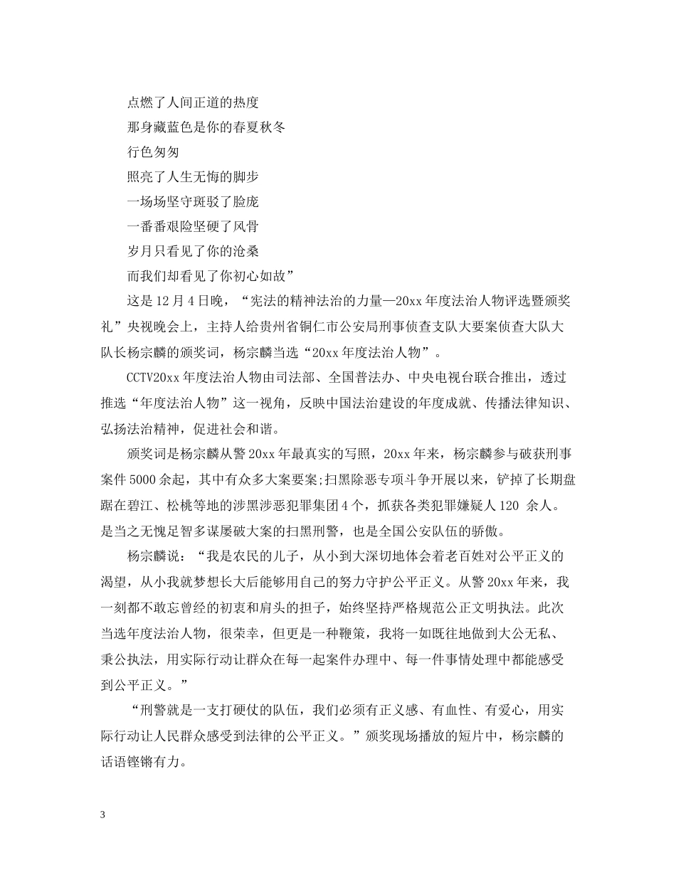 2020年度法治人物颁奖礼观后感心得总结范文5篇精选_第3页
