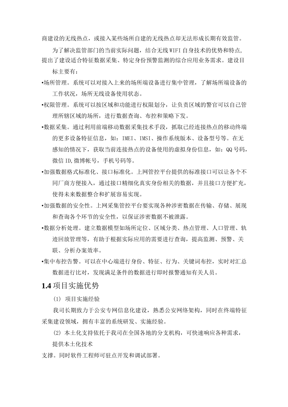 公共场所无线上网安全管控系统方案一(无线管控)_第2页
