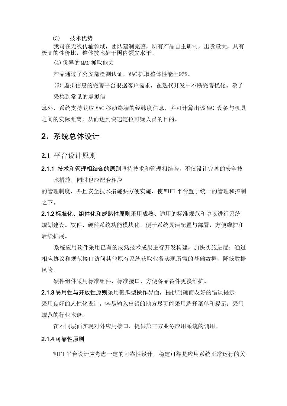 公共场所无线上网安全管控系统方案一(无线管控)_第3页