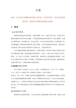 公共场所无线上网安全管控系统方案一(无线管控)