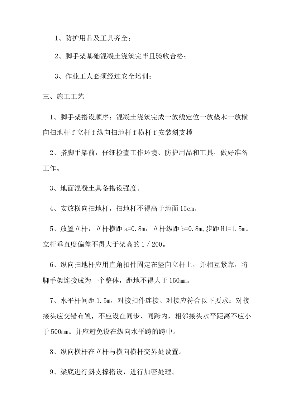 支撑体系技术交底_第2页