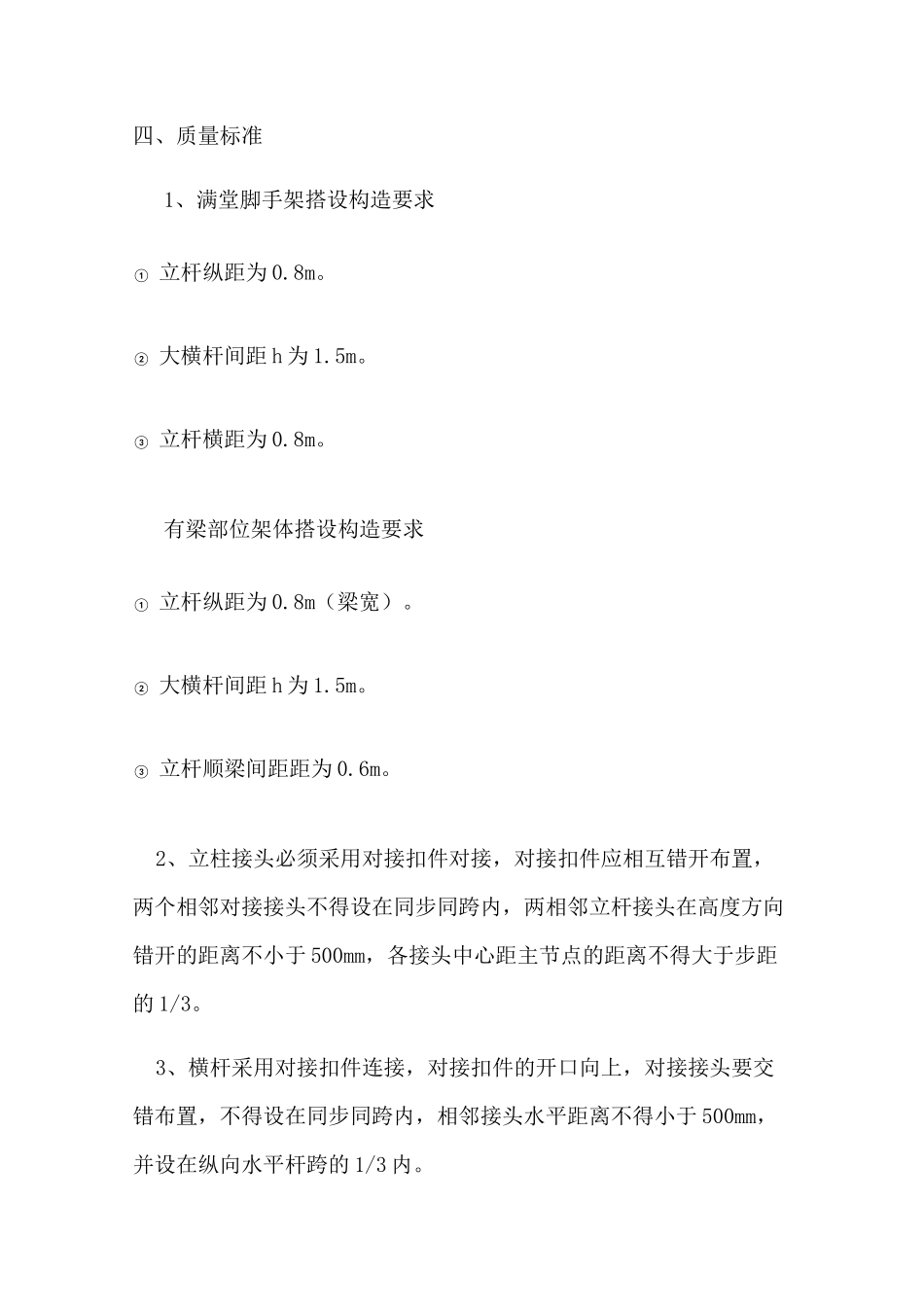 支撑体系技术交底_第3页