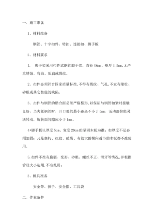 支撑体系技术交底