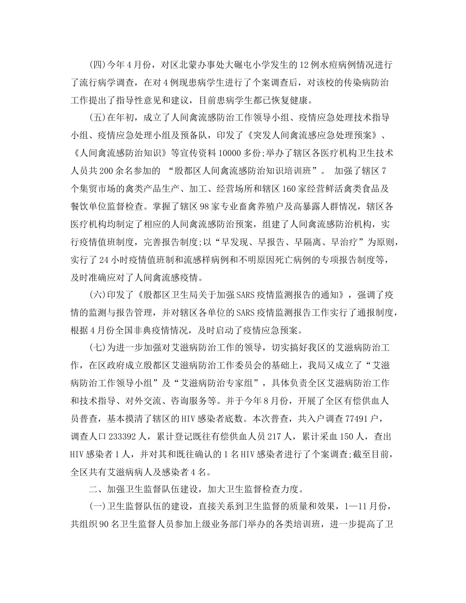 卫生所年度工作总结报告_第2页