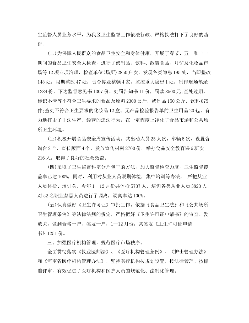 卫生所年度工作总结报告_第3页