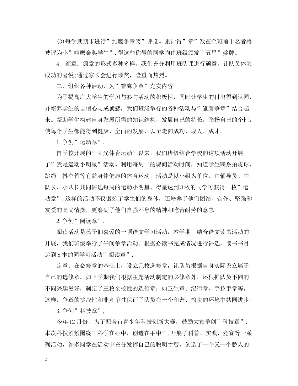 少先队雏鹰争章的活动总结_第2页