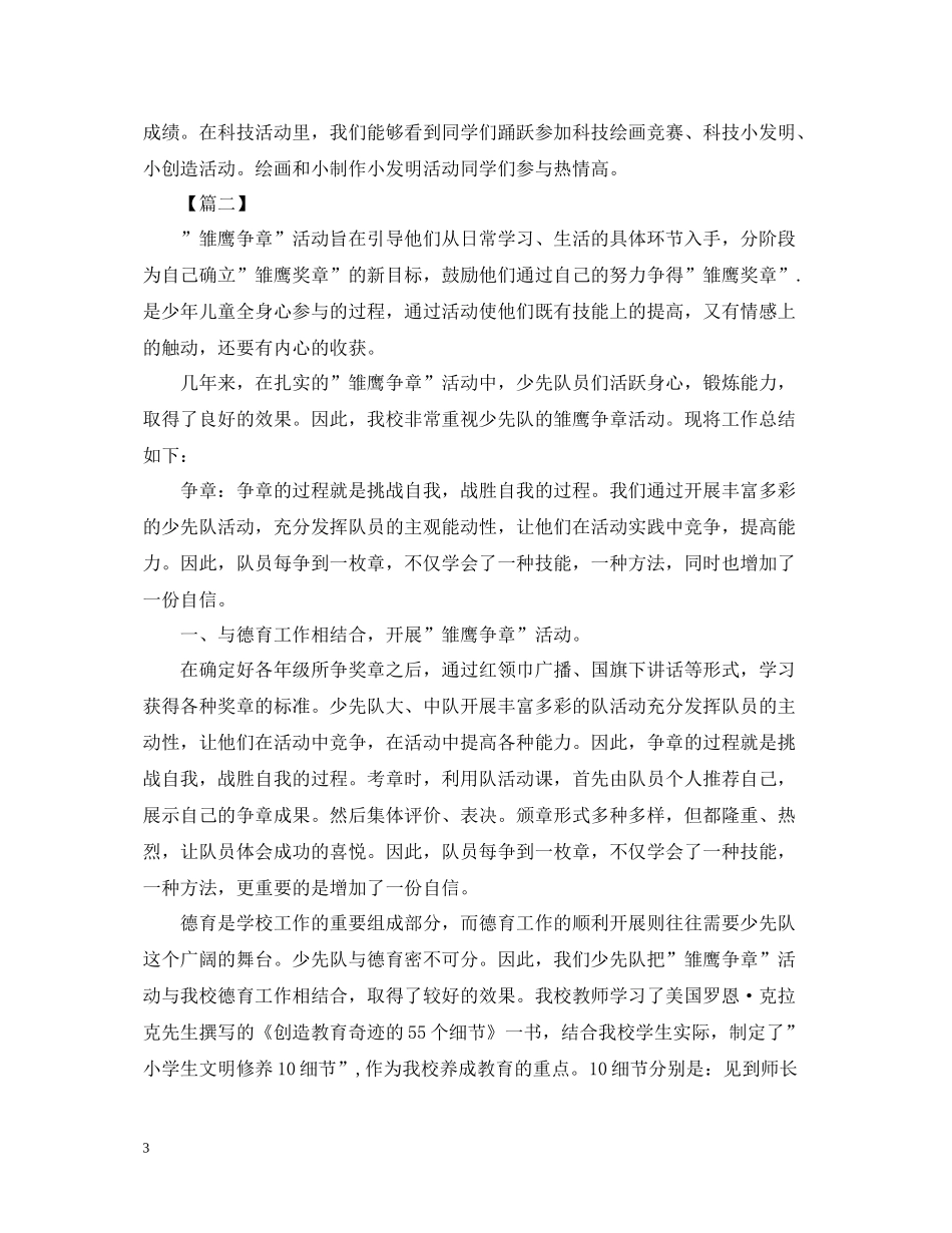 少先队雏鹰争章的活动总结_第3页