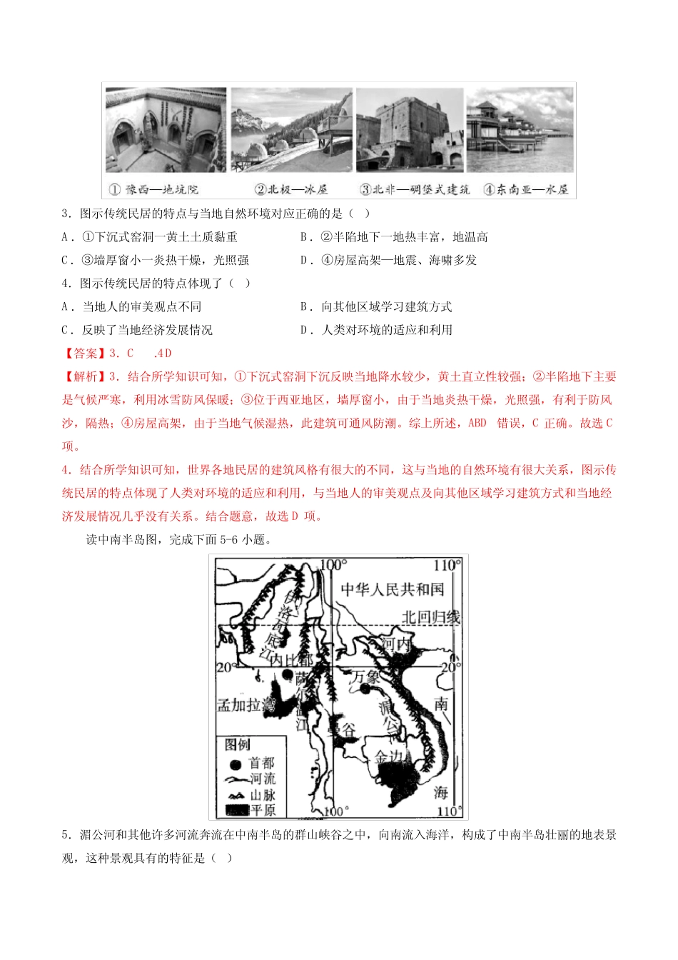 卷2—2023年中考地理必刷好题(山东济南专用)(解析版) _第2页