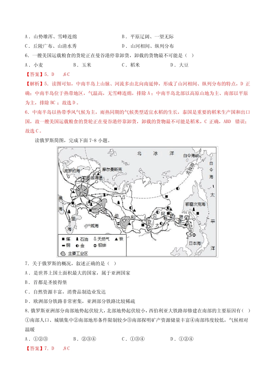 卷2—2023年中考地理必刷好题(山东济南专用)(解析版) _第3页