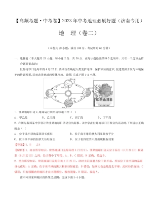 卷2—2023年中考地理必刷好题(山东济南专用)(解析版) 