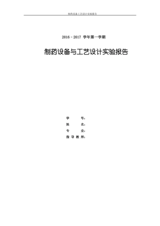 颗粒剂的工艺流程和车间设计